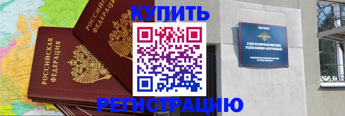 прописка законно в Цимлянске