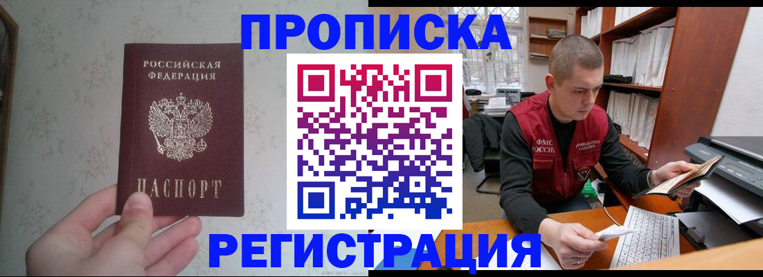 прописка в Цимлянске