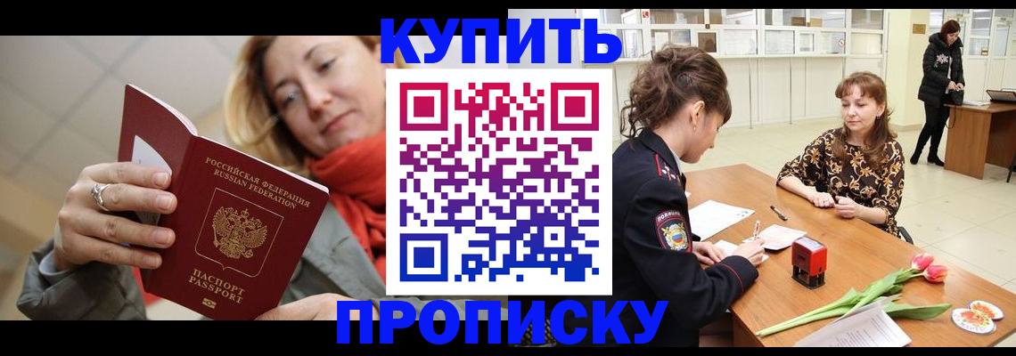 прописка от собственника в Цимлянске