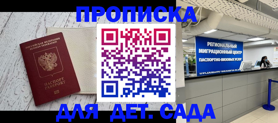 прописка для работы в Цимлянске