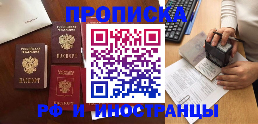 временная регистрация купить в Цимлянске