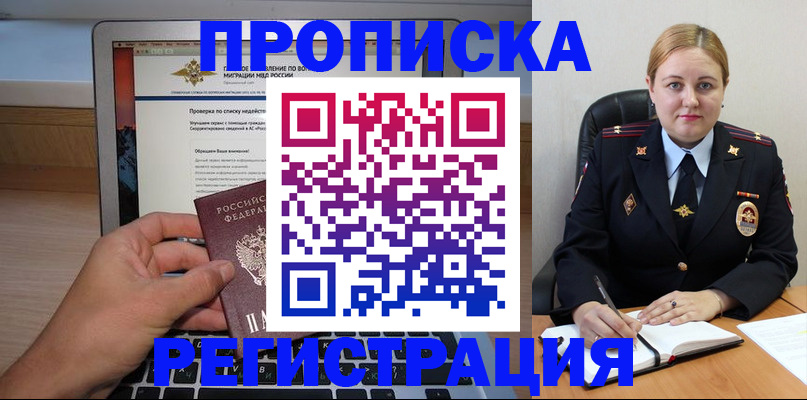 прописка ребенка в Цимлянске