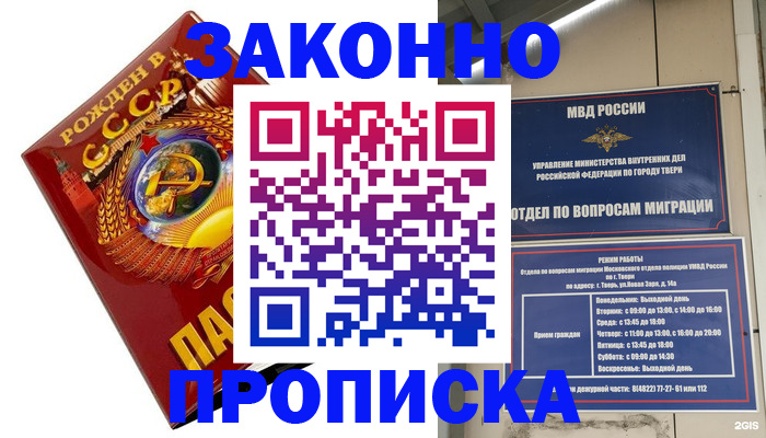 пропишу в квартире в Цимлянске