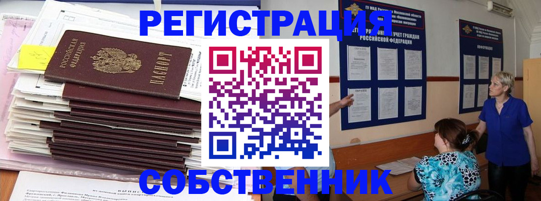 временная регистрация поиск в Цимлянске