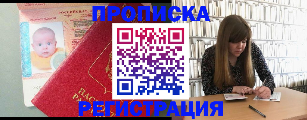 временная регистрация в Цимлянске